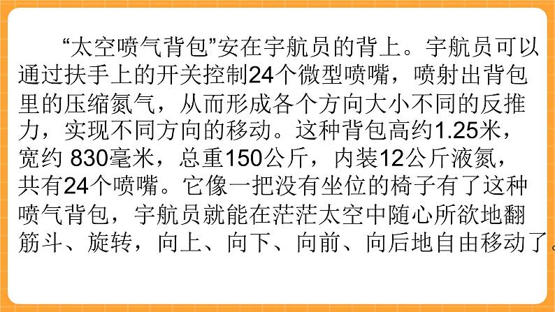 《12.太空生活》三课时 课件+教案05