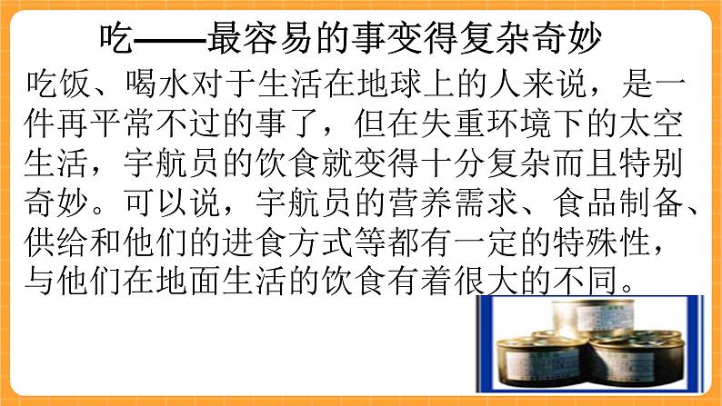 《12.太空生活》三课时 课件+教案06