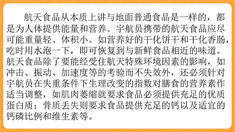 《12.太空生活》三课时 课件+教案07