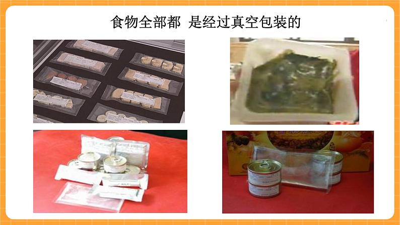 《12.太空生活》三课时 课件+教案08