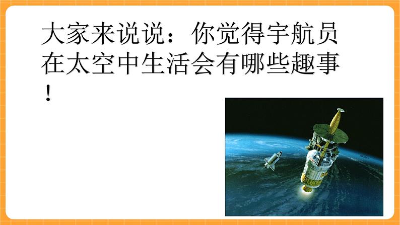 《12.太空生活》三课时 课件+教案02