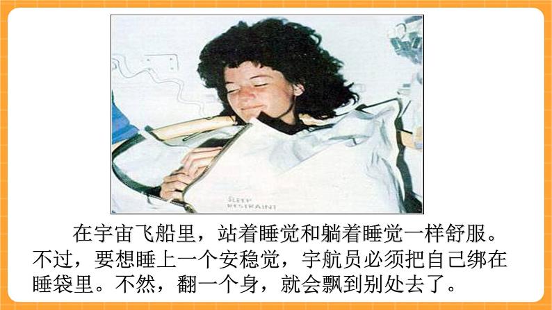 《12.太空生活》三课时 课件+教案03