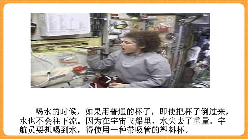 《12.太空生活》三课时 课件+教案04