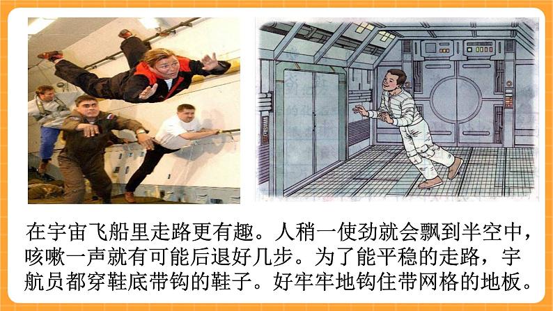 《12.太空生活》三课时 课件+教案05