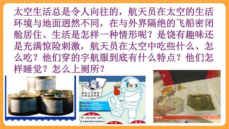 《12.太空生活》三课时 课件+教案02