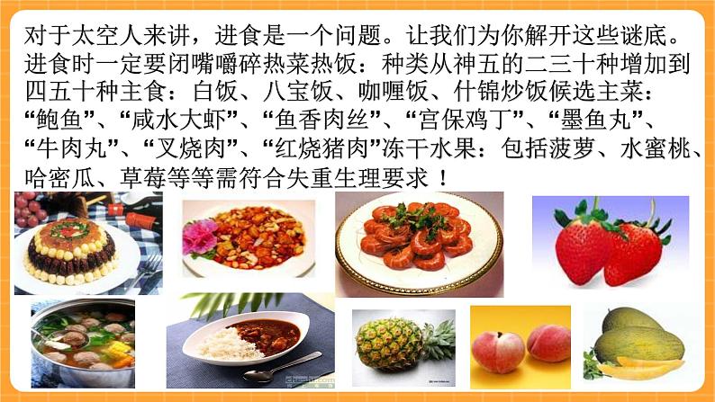 《12.太空生活》三课时 课件+教案03