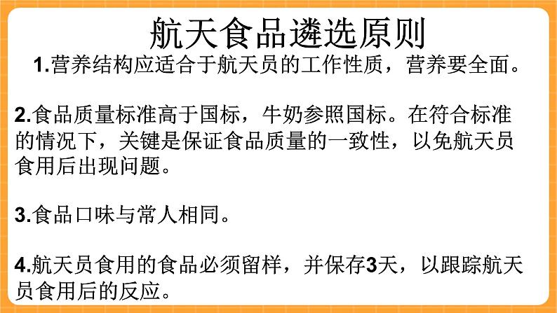 《12.太空生活》三课时 课件+教案05