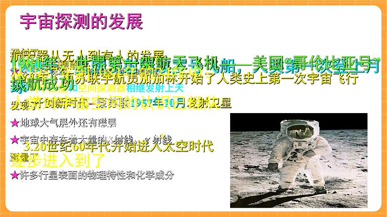 《13.人类对宇宙的探索》二课时 课件+教案02