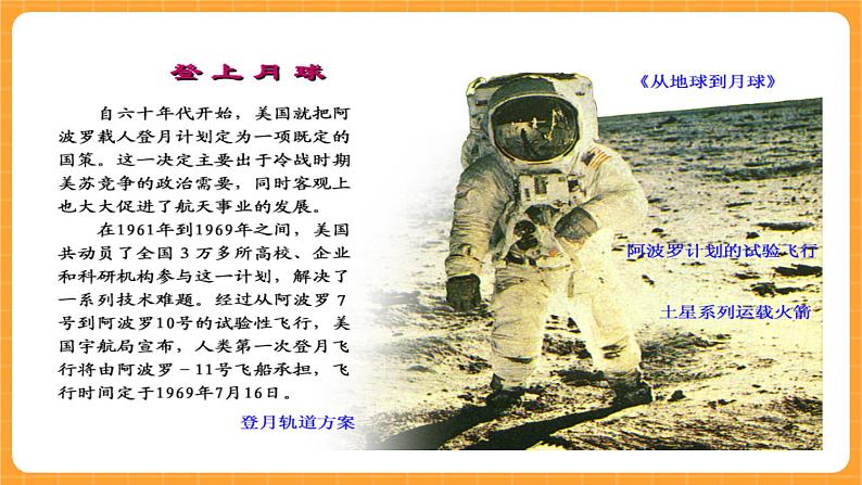 《13.人类对宇宙的探索》二课时 课件+教案03