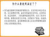 《15.温室技术》第二课时 课件