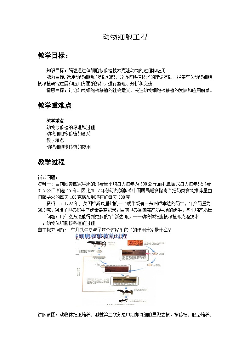 《16.克隆技术》二课时 课件+教案01
