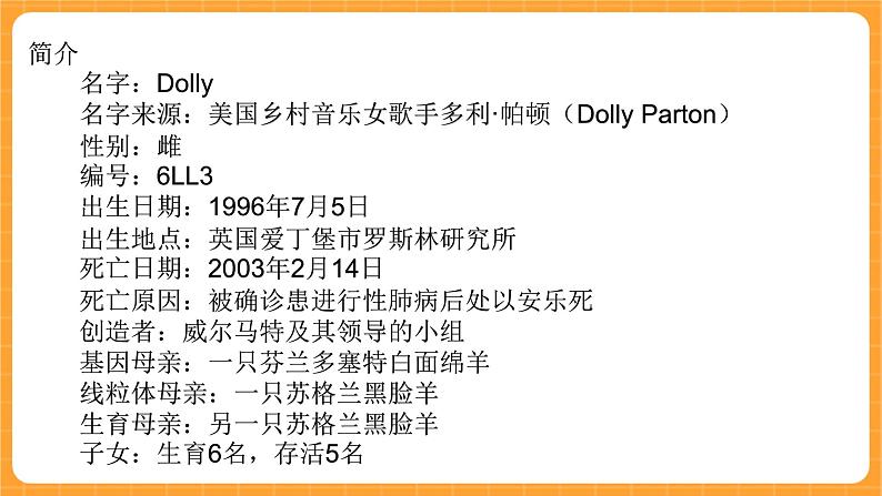 《16.克隆技术》二课时 课件+教案03
