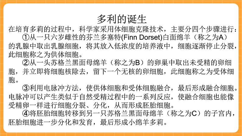 《16.克隆技术》二课时 课件+教案04