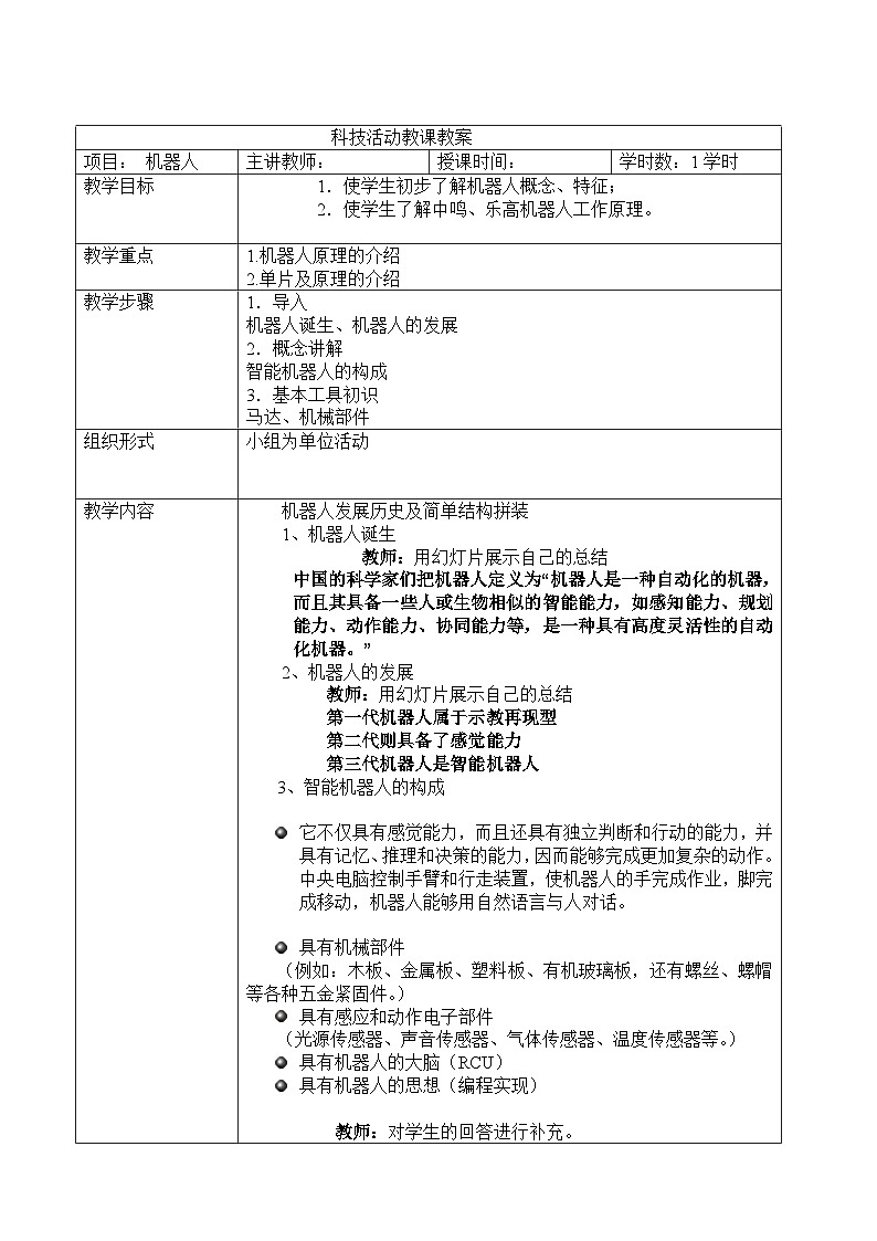 17.机器人教案第1页