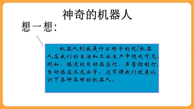 《17.机器人》课件第2页