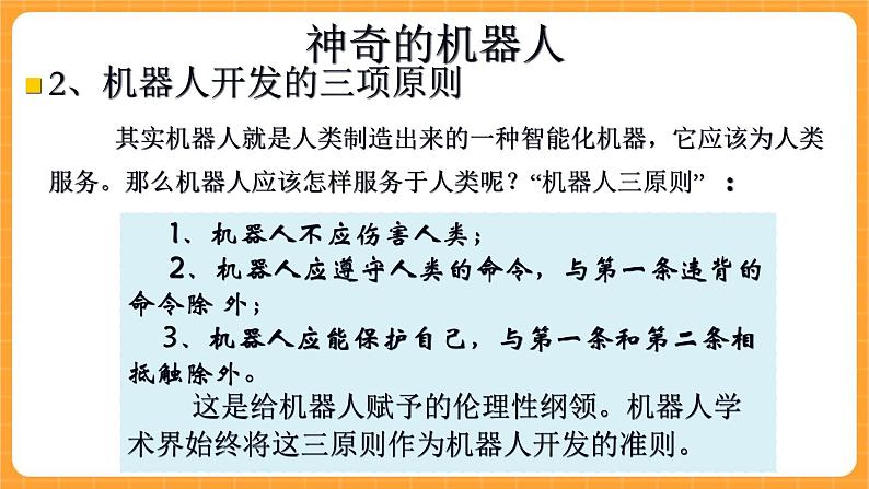 《17.机器人》课件第4页