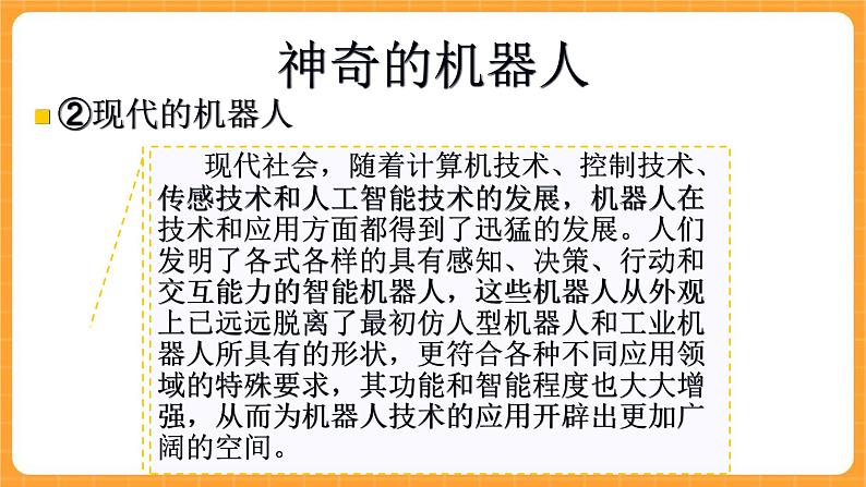 《17.机器人》课件第7页