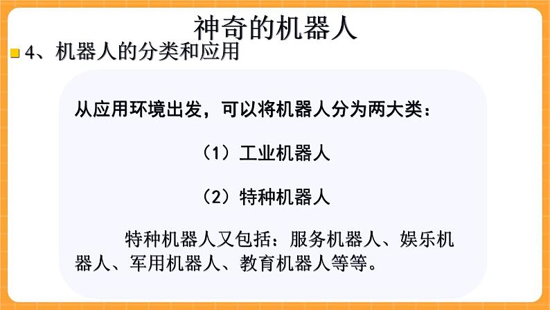 《17.机器人》课件第8页