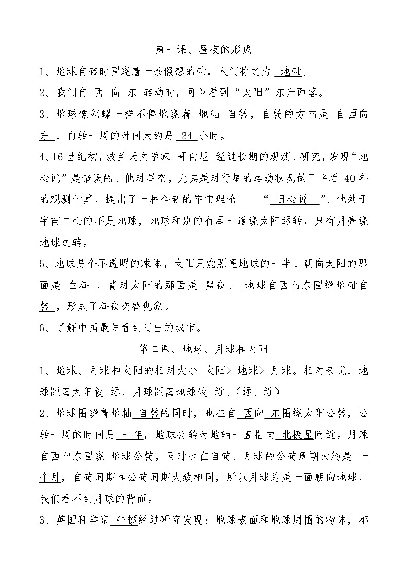 冀人版六年级科学下册练习题（答案）第1页