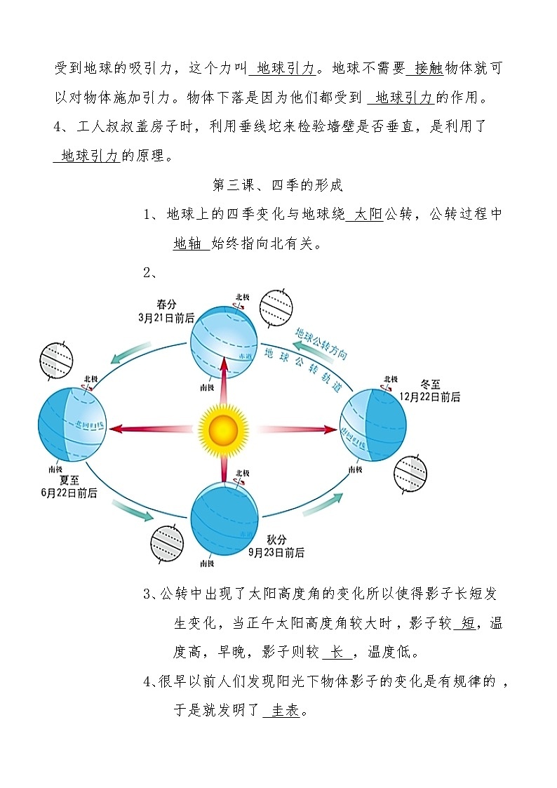 冀人版六年级科学下册练习题（答案）第2页
