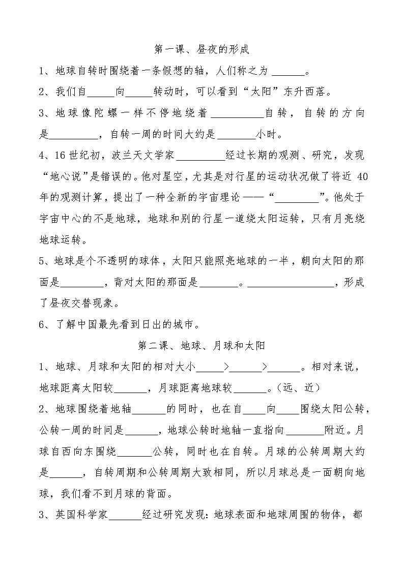 冀人版六年级科学下册练习题（空白）第1页