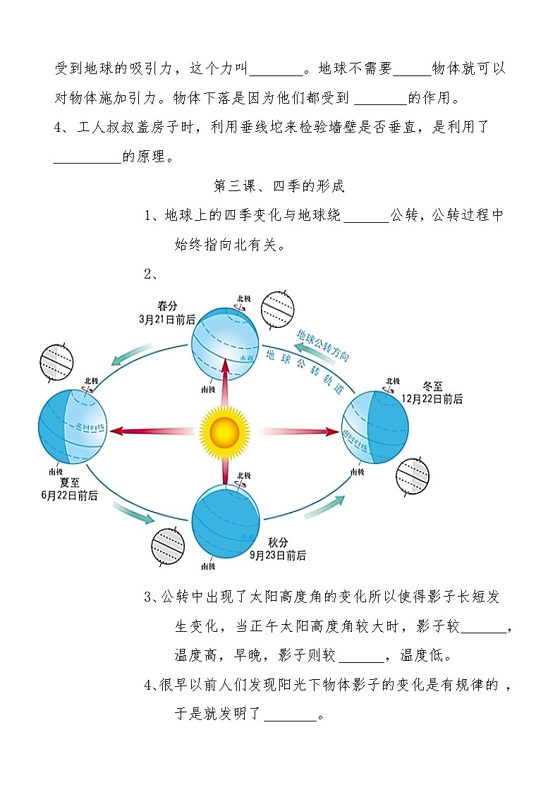 冀人版六年级科学下册练习题（空白）第2页