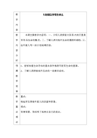 六年级上科学教案地球以外有生命么_苏教版