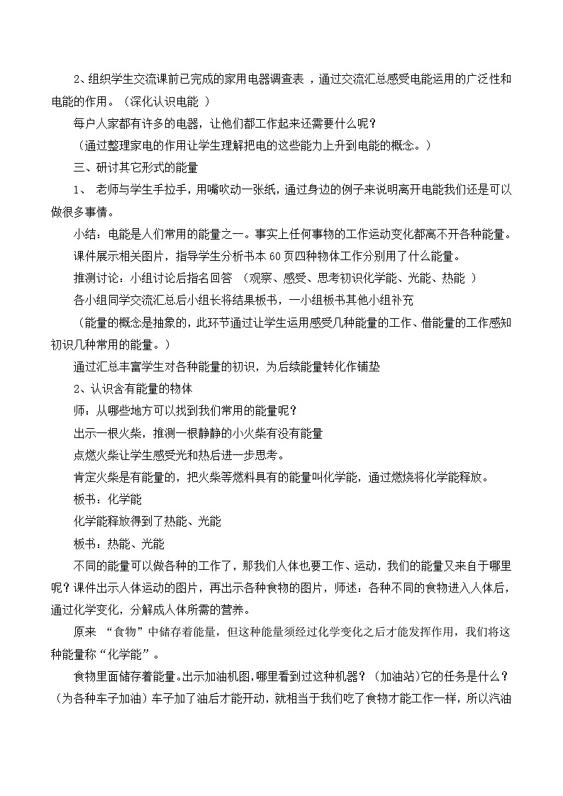 六年级上科学教案电能和能量_教科版第2页
