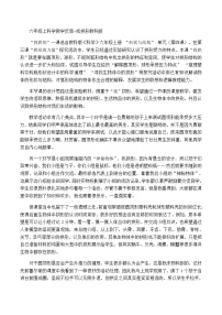 六年级上科学教学反思找拱形_教科版