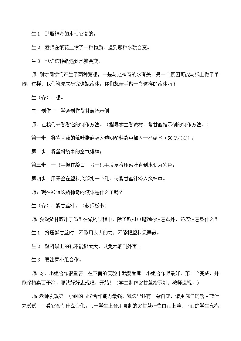 六年级上科学教学实录变色花_苏教版02