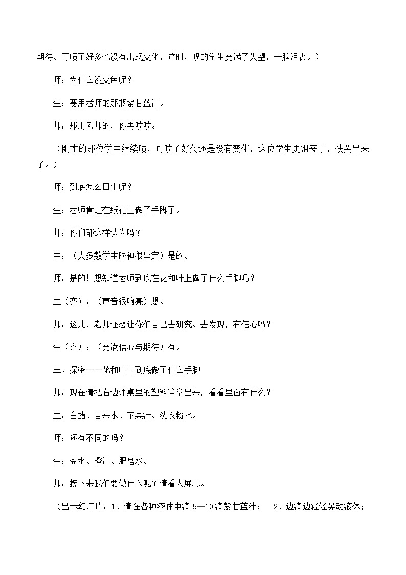 六年级上科学教学实录变色花_苏教版03