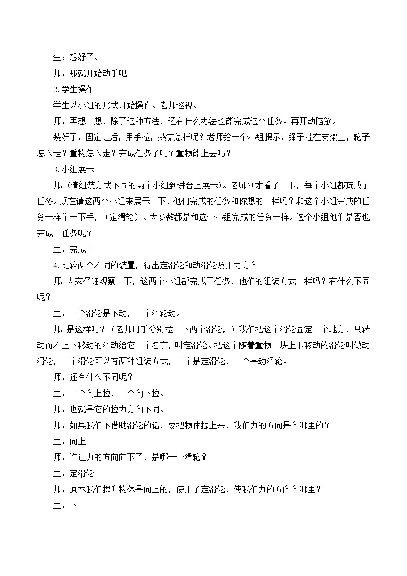 六年级上科学教学实录定滑轮和动滑轮_教科版第3页
