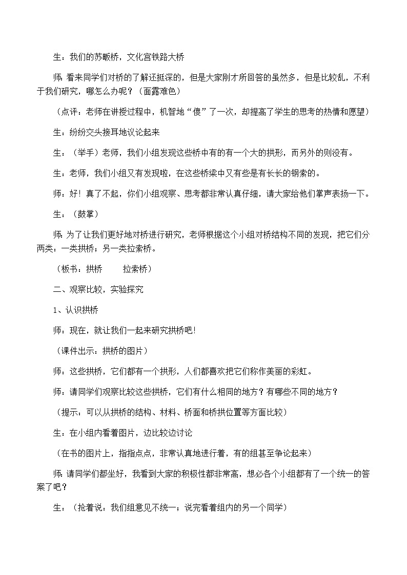 六年级上科学教学实录桥的形状和结构_教科版第2页