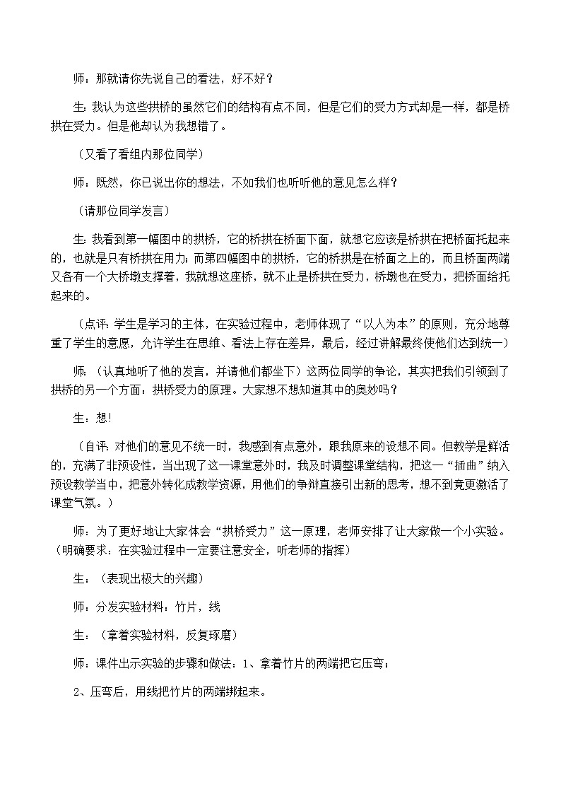 六年级上科学教学实录桥的形状和结构_教科版第3页