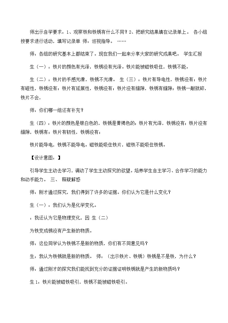 六年级上科学教学实录铁钉生锈_苏教版02
