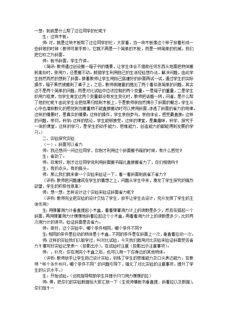 六年级上科学教学实录斜面_教科版第2页