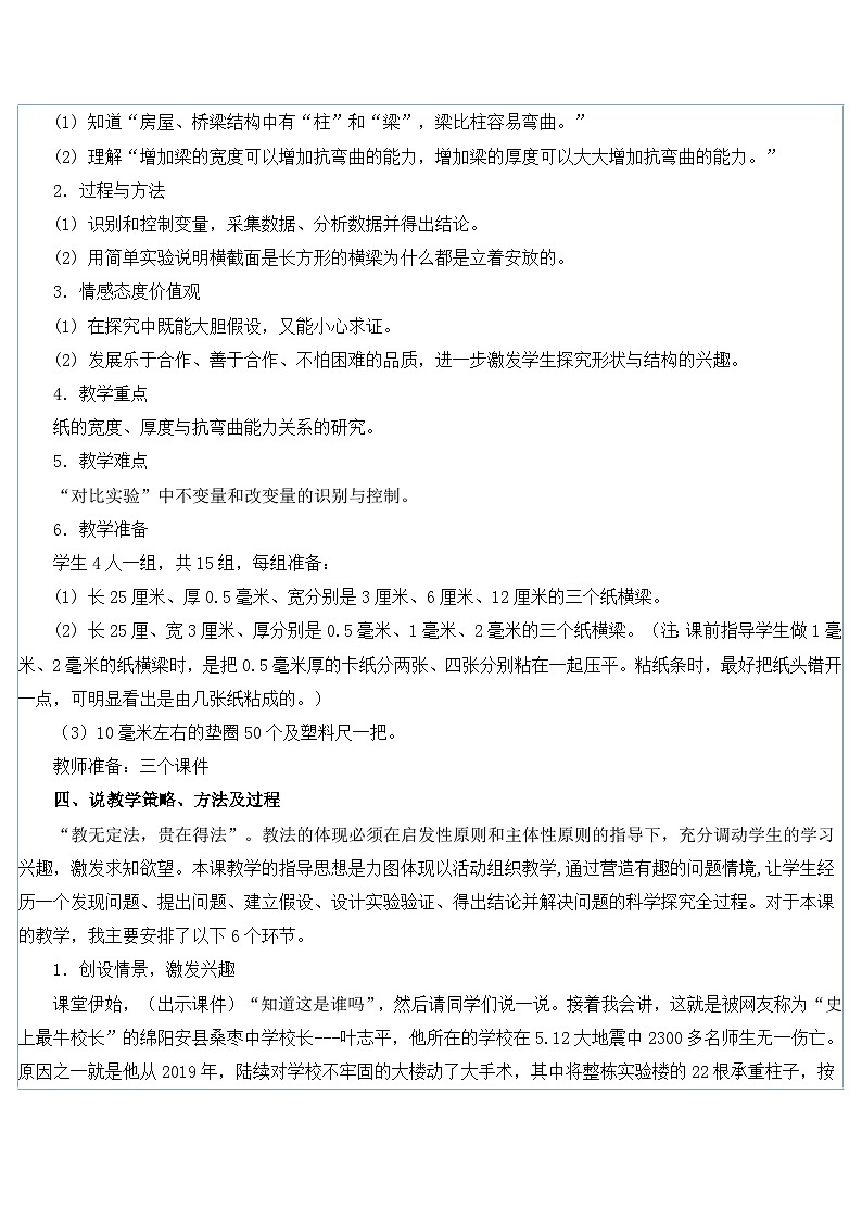 六年级上科学说课抵抗弯曲_教科版第2页