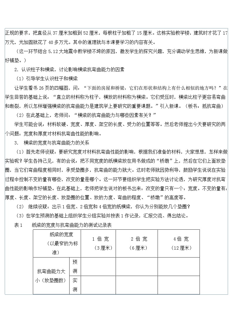 六年级上科学说课抵抗弯曲_教科版第3页