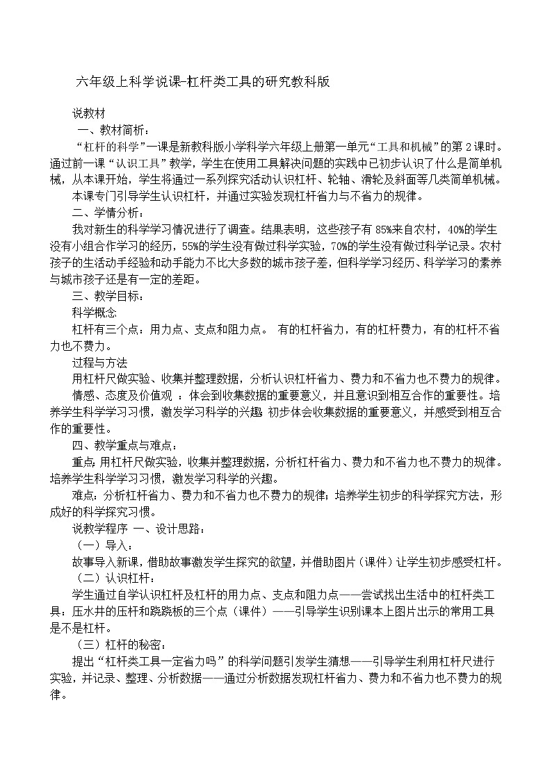 六年级上科学说课杠杆类工具的研究_教科版第1页