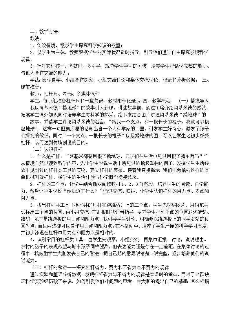 六年级上科学说课杠杆类工具的研究_教科版第2页