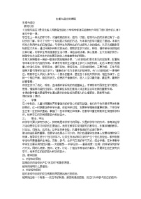 六年级上科学说课稿生理与适应_冀教版