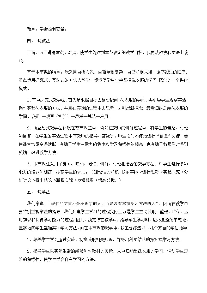 六年级上科学说课洗衣服的学问_苏教版第2页
