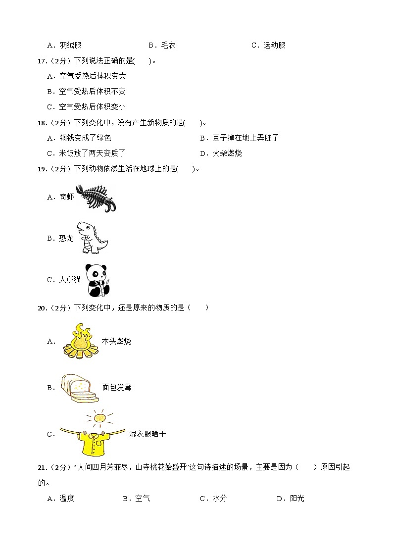 大象版六年级下册科学期末检测试卷（含答案）第2页