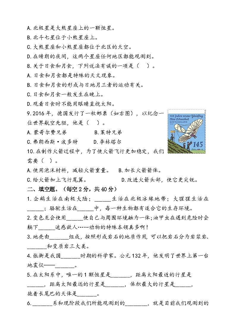 人教版科学六年级下册期末质量评估卷（含答案）第2页