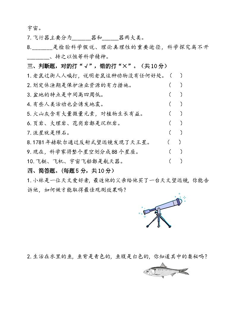 人教版科学六年级下册期末质量评估卷（含答案）第3页
