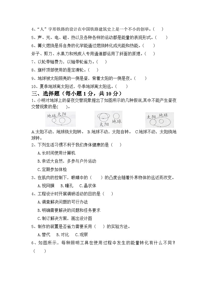 人教版五年级下册科学期末测试卷（无答案）第2页