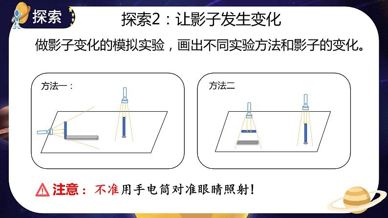 教科版上科学第三单元第3课《影子的秘密》课件07