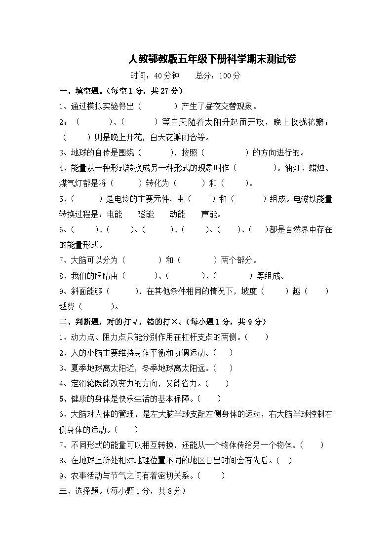 人教鄂教版五年级科学下册期末测试卷（含答案）第1页