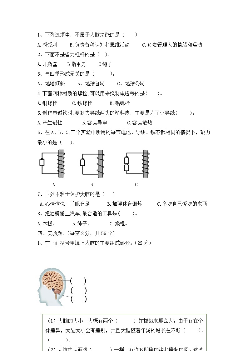 人教鄂教版五年级科学下册期末测试卷（含答案）第2页