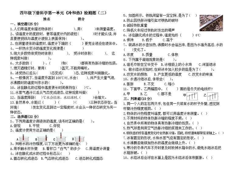 苏教版小学科学四年级下册第一单元《冷和热》检测题（二）01